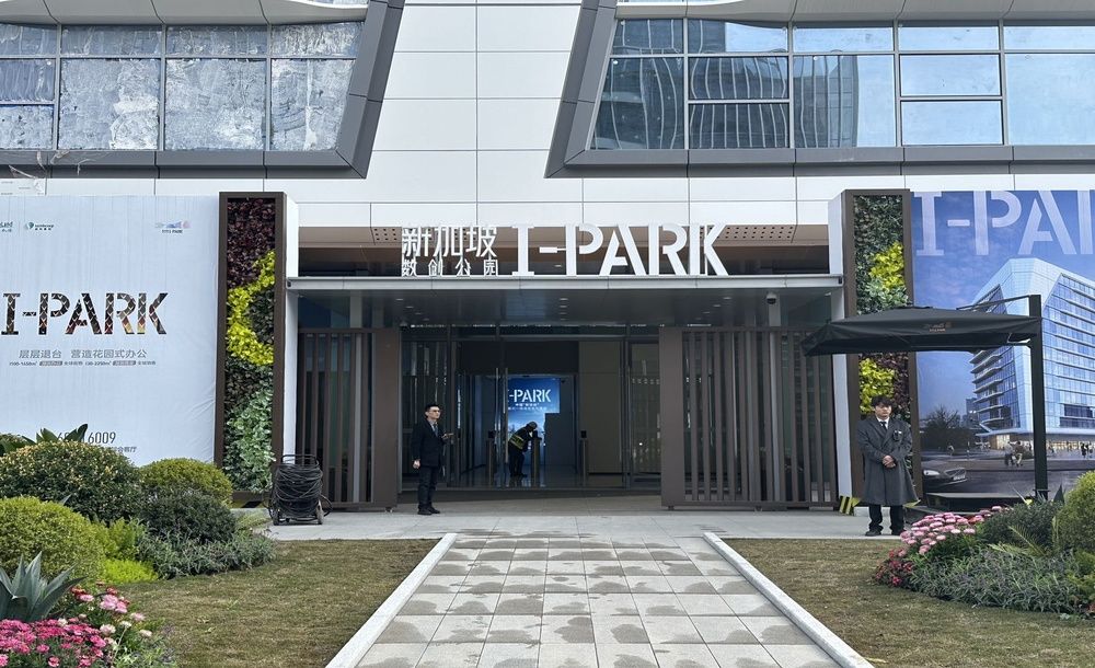 I-PARK新加坡数创公园入口图